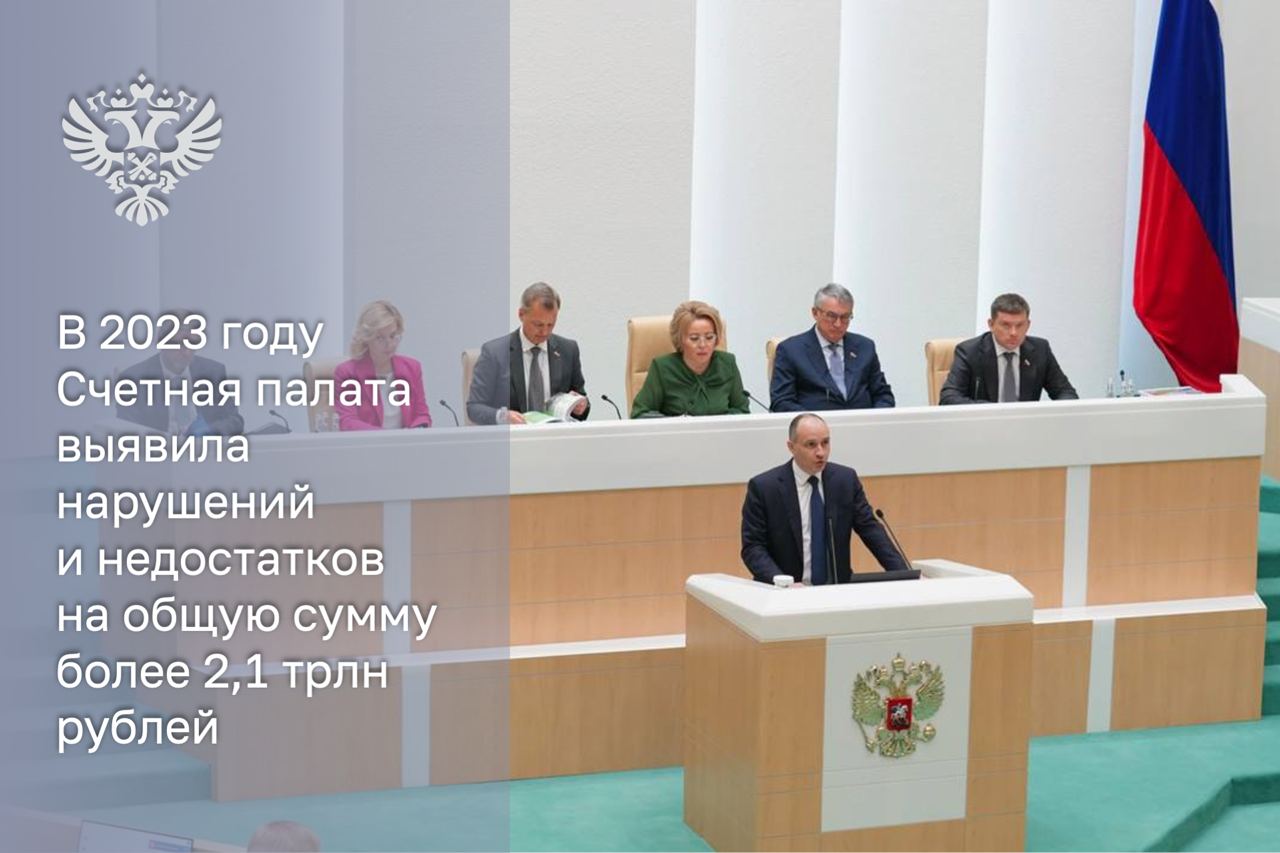 Борис Ковальчук представил сенаторам отчет о работе Счетной палаты 