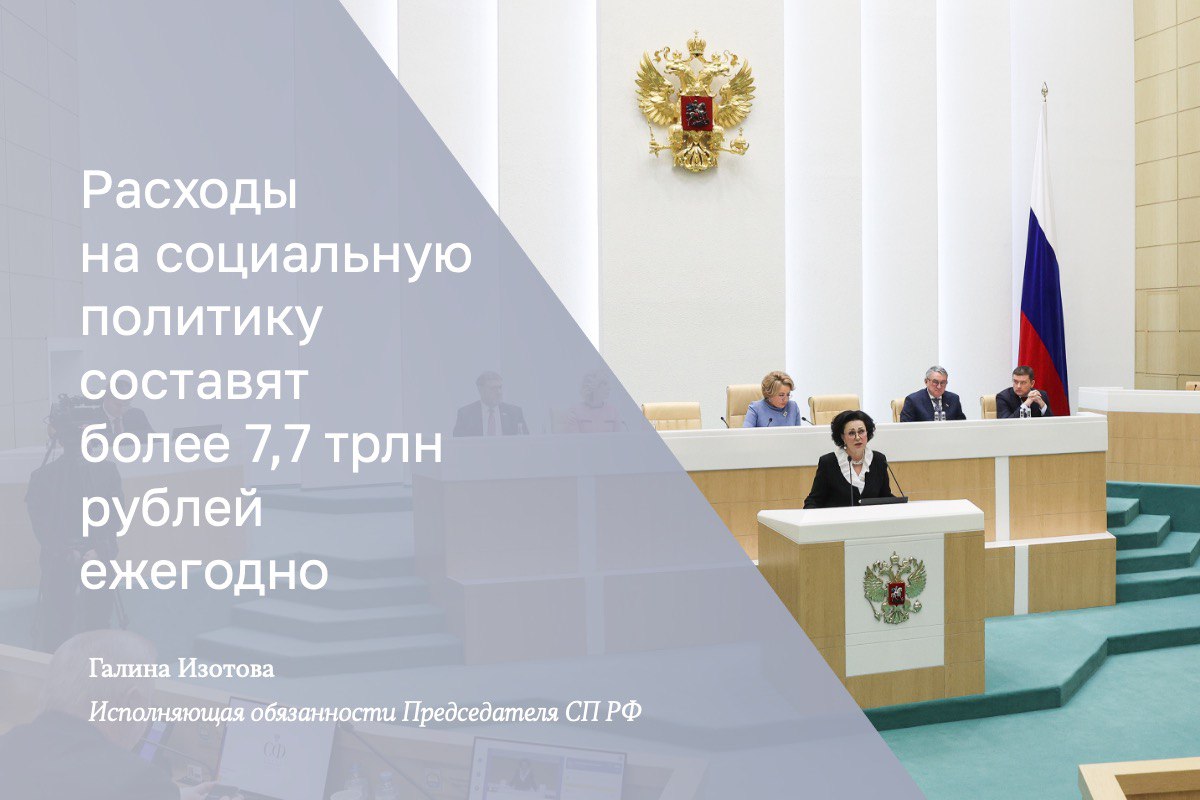 Расходы на социальную политику составят более 7,7 трлн рублей ежегодно