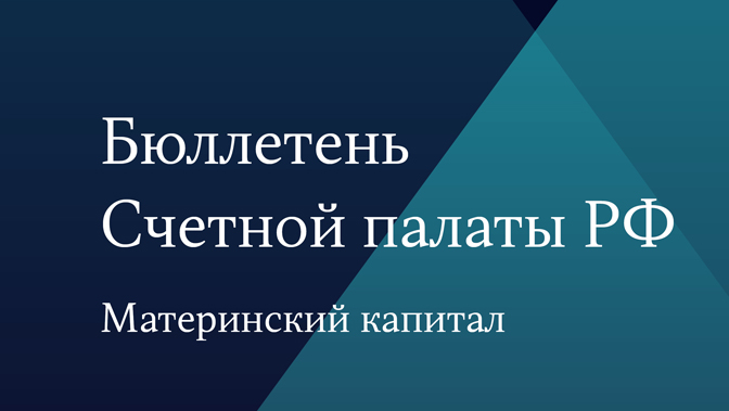 Бюллетень Счетной палаты № 1 (302) 2023 г.