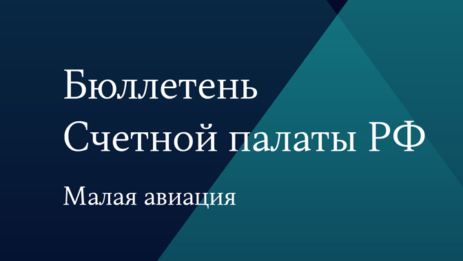 Бюллетень Счетной палаты № 1 (302) 2023 г.