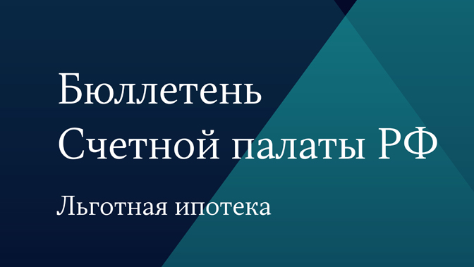 Бюллетень Счетной палаты № 1 (302) 2023 г.