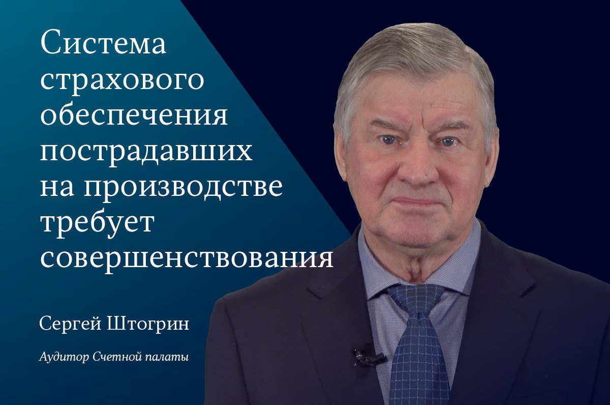 Система страхового обеспечения пострадавших на производстве требует совершенствования