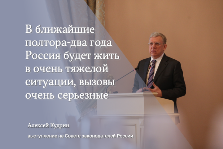Председатель Счетной палаты выступил на заседании Совета законодателей 
