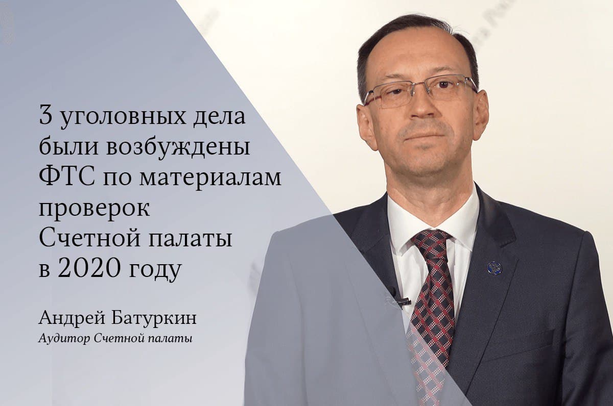 По материалам Счетной палаты ФТС довзыскала в бюджет более 2 млрд рублей