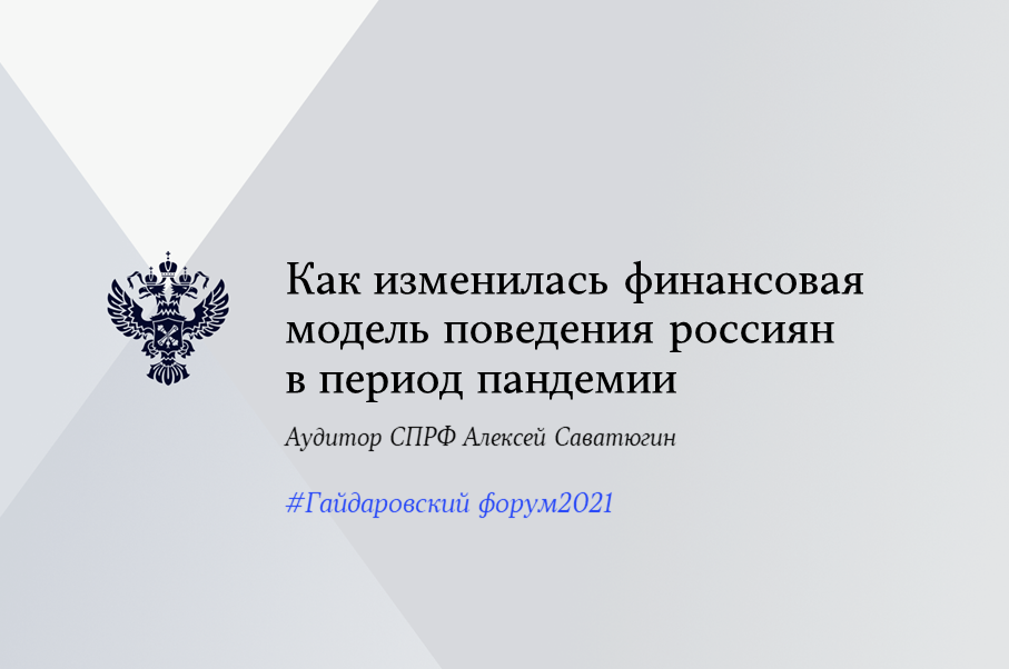 Алексей Саватюгин: люди ищут более доходные вложения чем депозиты