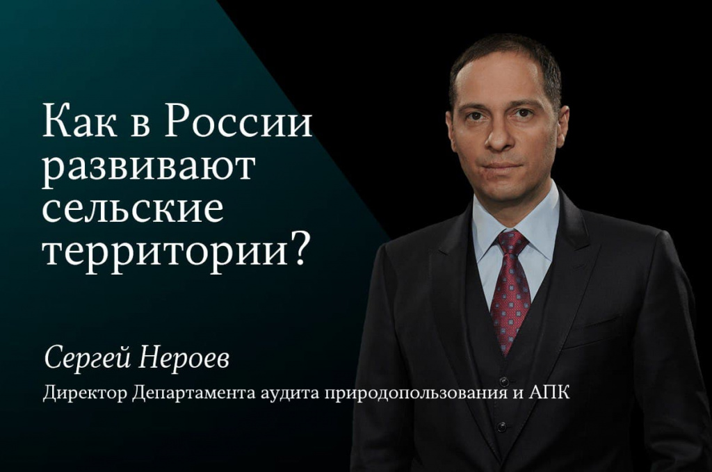 Как развивают сельские территории в России