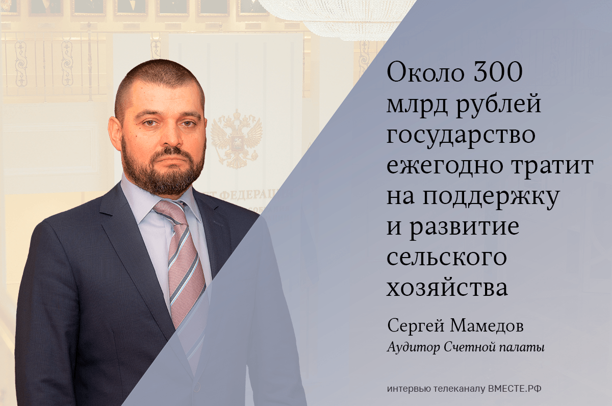 Интервью Сергея Мамедова телеканалу «Вместе РФ»