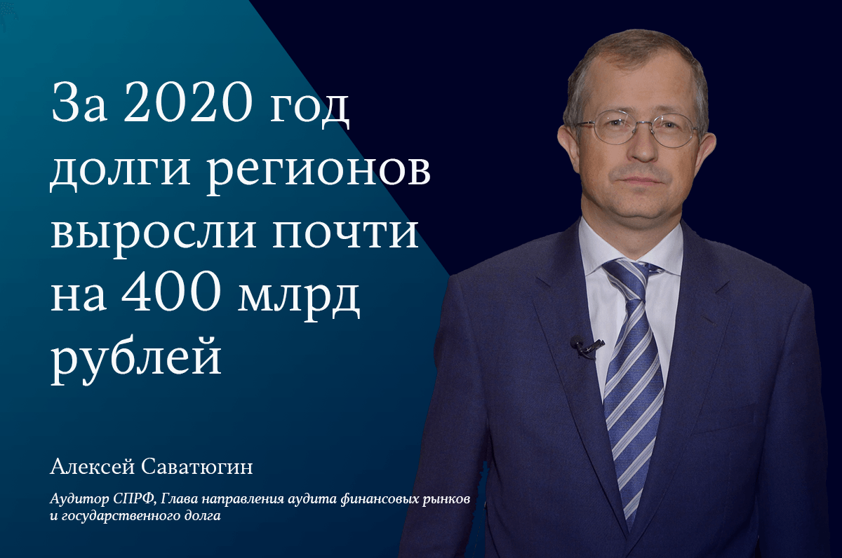 Бюллетень СП РФ: госдолг регионов