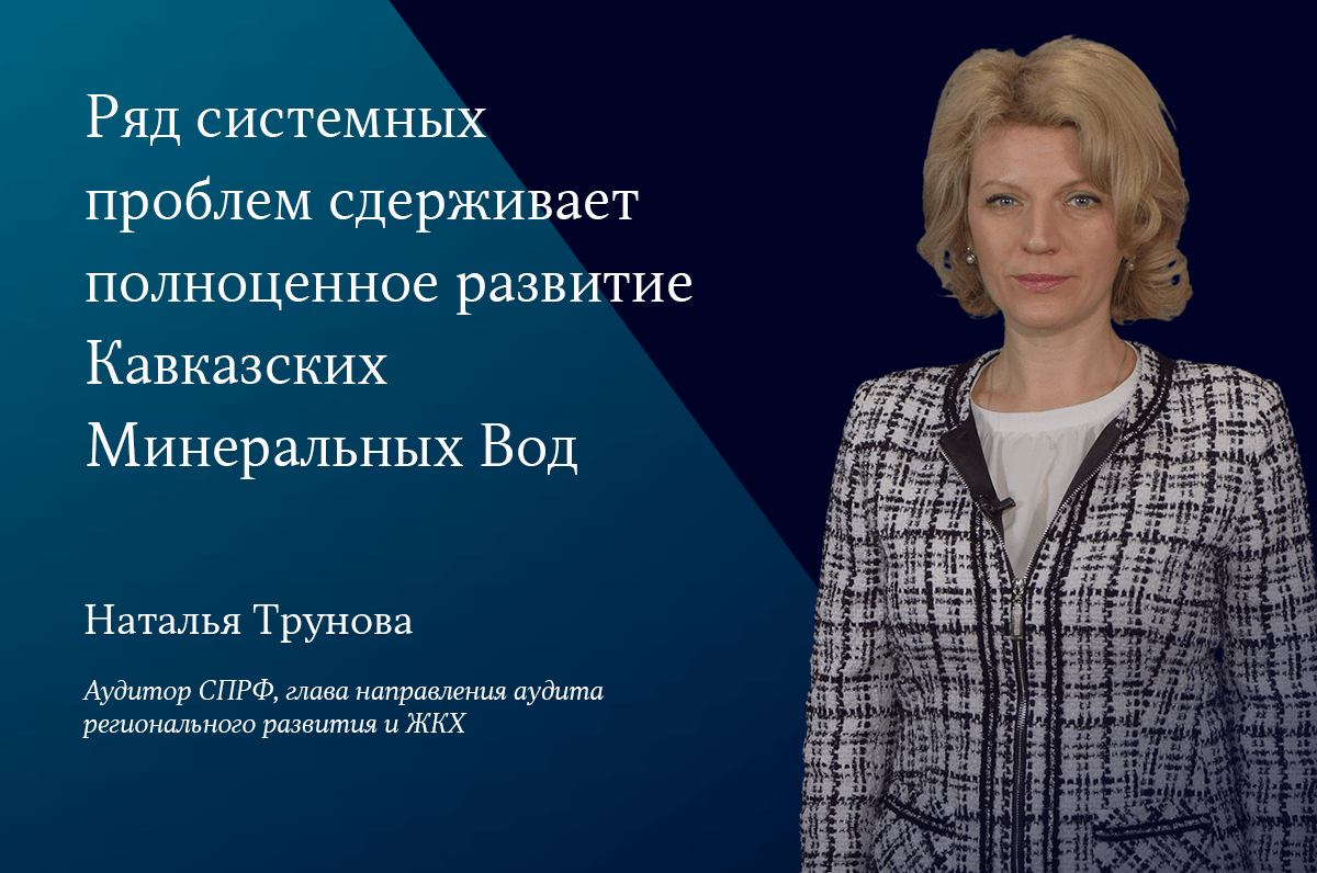 Ряд системных проблем сдерживает полноценное развитие Кавказских Минеральных Вод